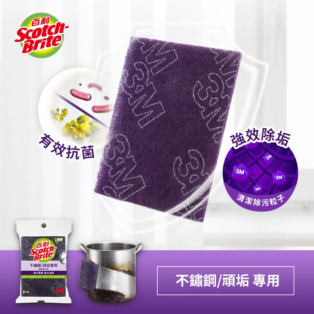 3M 百利 抗菌不鏽鋼頑垢專用菜瓜布  6片裝 菜瓜布 歷史價格詳細信息