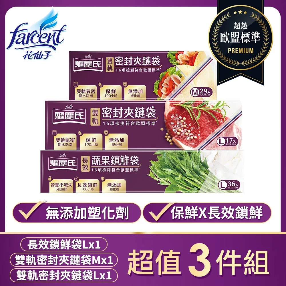 【驅塵氏】食物保存超值10件組(長效鎖鮮袋x3+雙軌密封夾鏈袋x4+耐熱袋x3) 歷史價格詳細信息