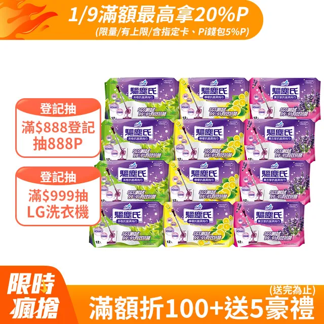 驅塵氏抗菌濕拖巾12張-無香 歷史價格詳細信息