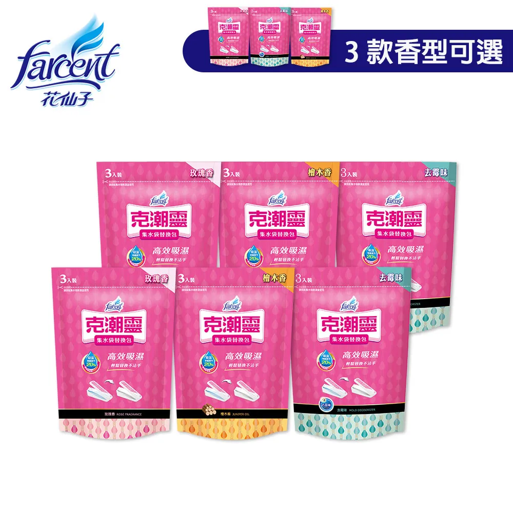 【克潮靈】集水袋補充包-檜木香/去霉味/玫瑰香(400mlx3入/組)X6組 歷史價格詳細信息
