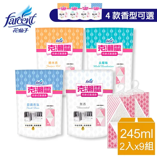 克潮靈 吊掛式除濕袋 2入 檜木香/去霉味/晨露香氛/無香 現貨 蝦皮直送 歷史價格詳細信息