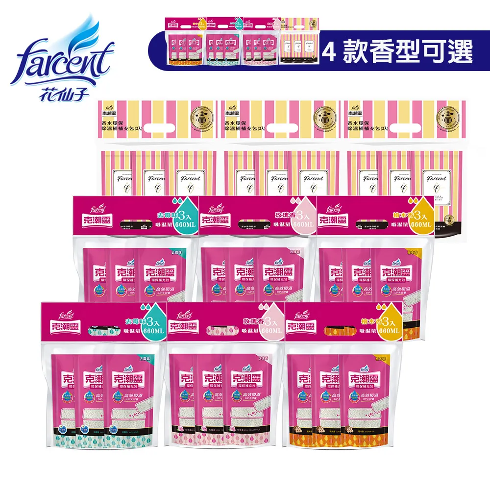 克潮靈除濕桶補充包660ML*3入_檜木香【小北百貨】 歷史價格詳細信息