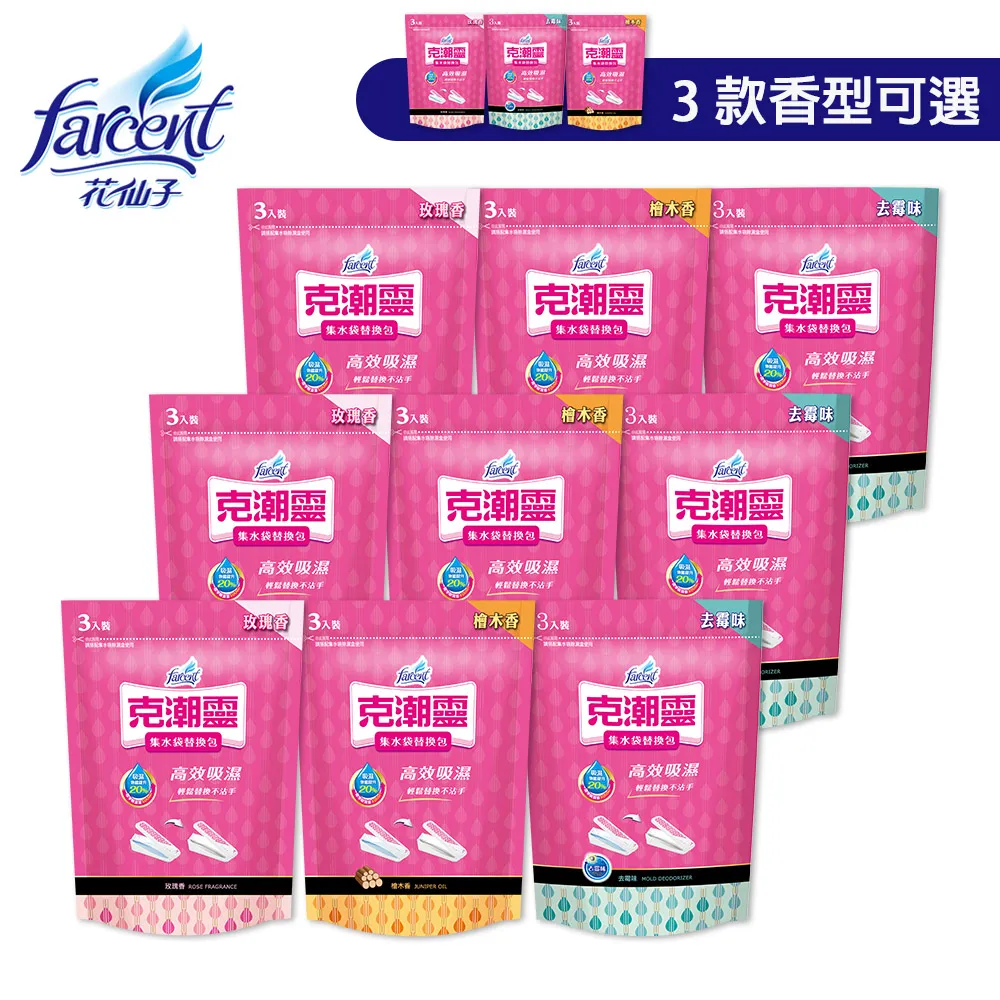 克潮靈 集水袋補充包 箱購(3入/組,12組/箱) 3款香型可選 免運 現貨 廠商直送 歷史價格詳細信息