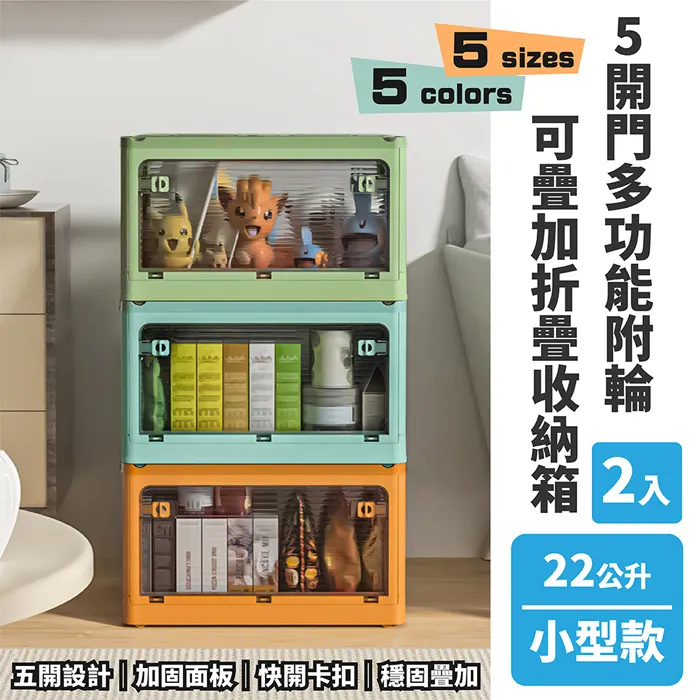 【FL 生活+】5開門多功能附輪可疊加折疊收納箱-100公升巨大款-2入 歷史價格詳細信息