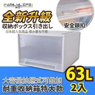 【FL生活+】二入組-大容量抽屜式可疊加耐重收納箱-加長特大款-70公升(YG-041) 歷史價格詳細信息