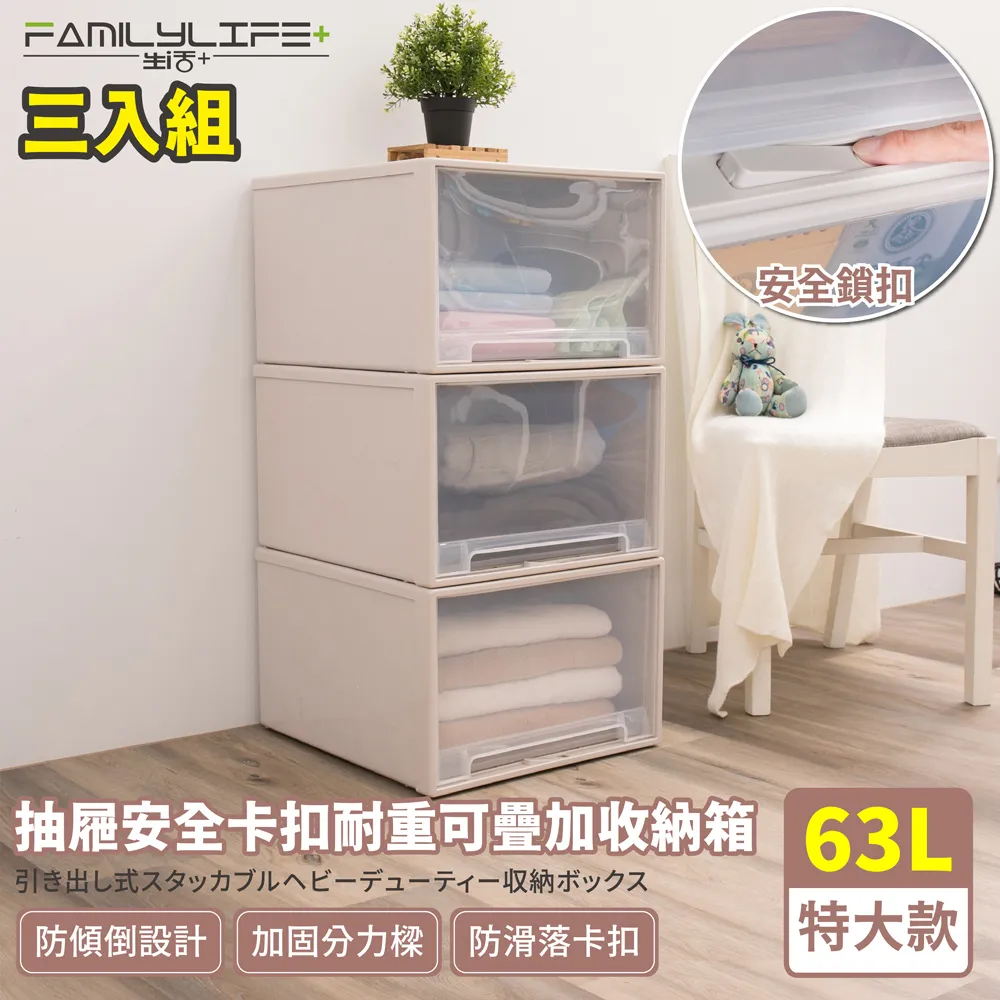 【FL生活+】三入組-大容量抽屜式可疊加耐重收納箱-加大款-29公升(YG-028) 歷史價格詳細信息