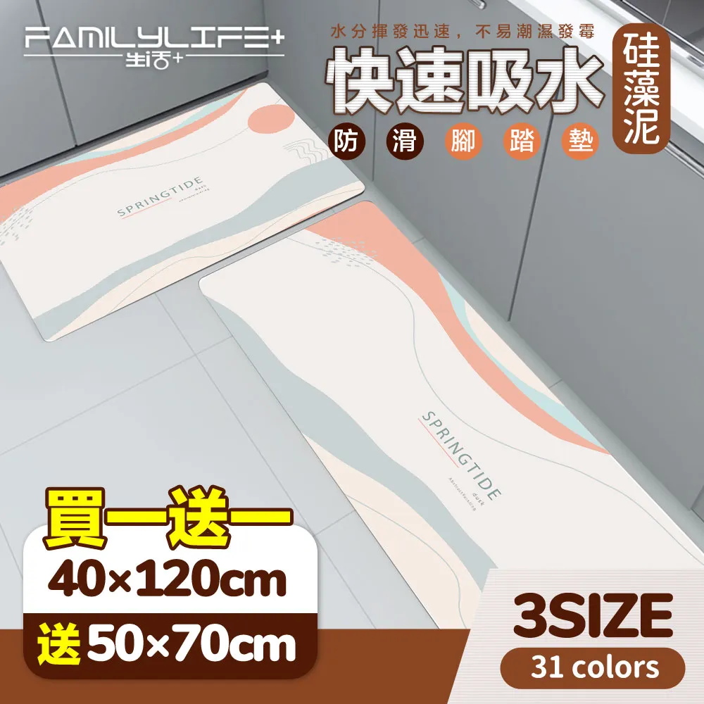 【FL 生活+】硅藻土快速吸水防滑軟地墊-40x60cm(A-086) 歷史價格詳細信息