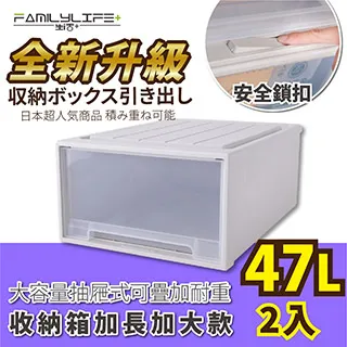 【FL生活+】二入組-大容量抽屜式可疊加耐重收納箱-加長特大款-70公升(YG-041) 歷史價格詳細信息