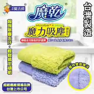 魔乾 魔力吸塵擦拭布 台灣製造 歷史價格詳細信息