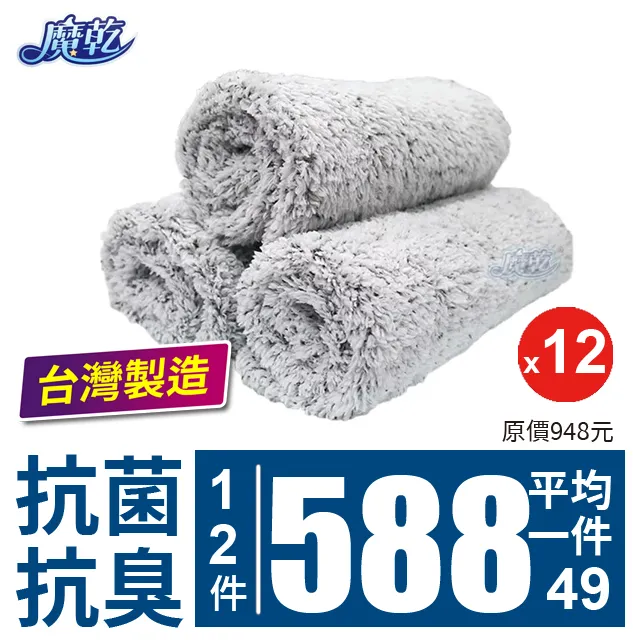 魔乾 竹炭擦拭布 3入(32X30cm) 台灣製造 歷史價格詳細信息