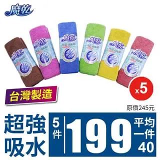 魔乾 極超細纖微 擦拭布 12入(30*32cm) 台灣製造 歷史價格詳細信息