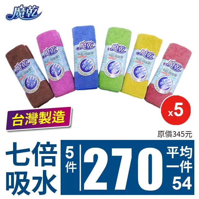 魔乾 極超細纖微 擦拭布 12入(30*32cm) 台灣製造 歷史價格詳細信息