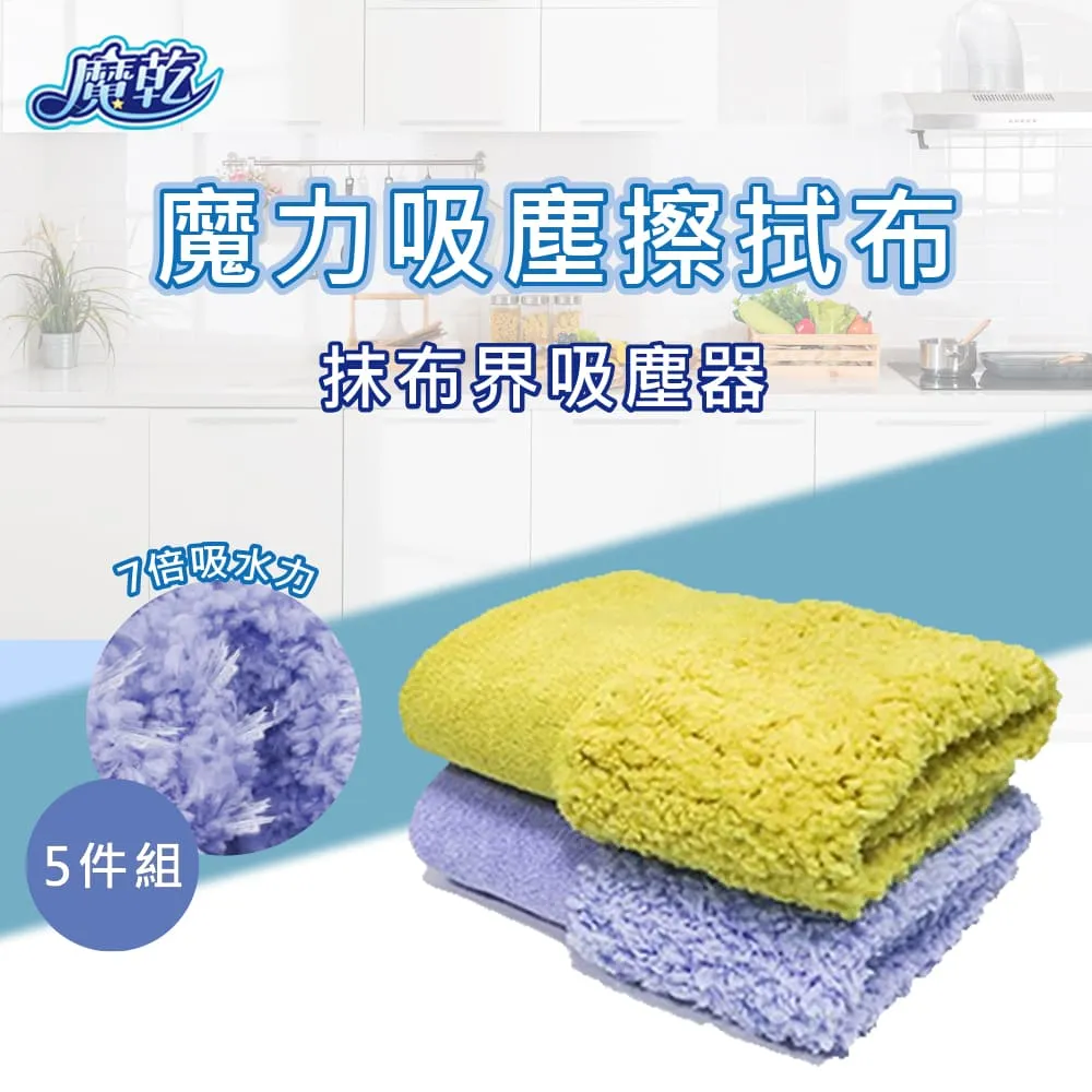 魔乾 魔力吸塵擦拭布 台灣製造 歷史價格詳細信息