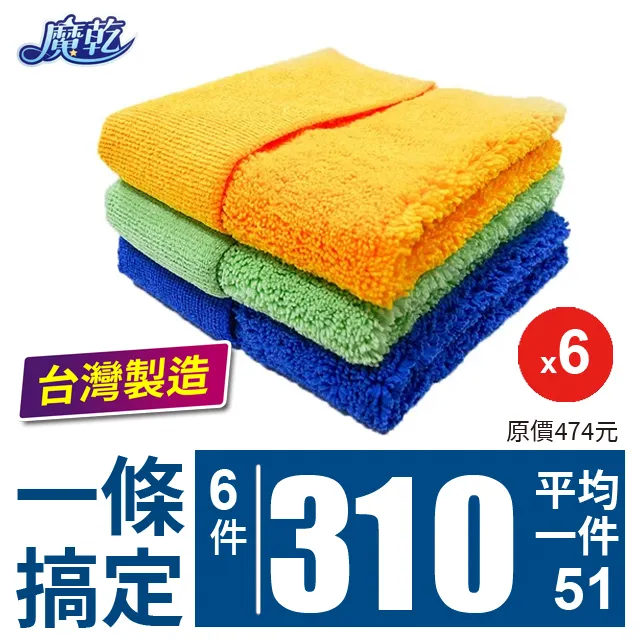 魔乾 兩用擦拭布32x30cm(1入) 顏色隨機出貨 Microfiber【小三美日】 DS008077 歷史價格詳細信息