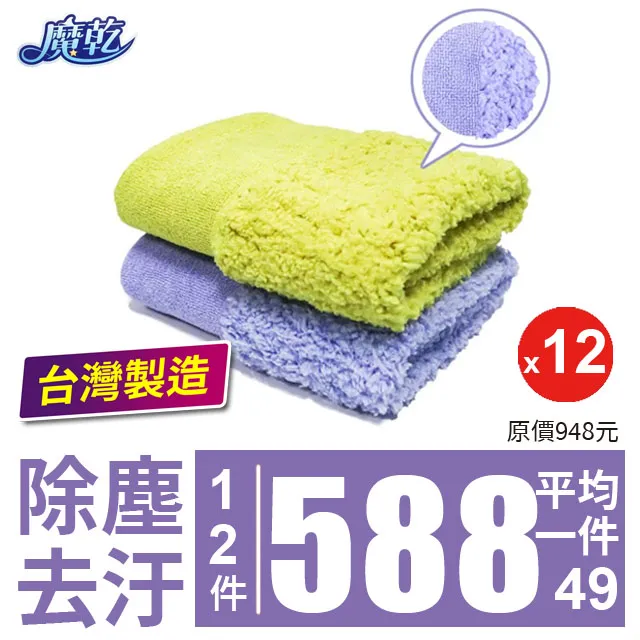 魔乾 魔力吸塵擦拭布 台灣製造 歷史價格詳細信息