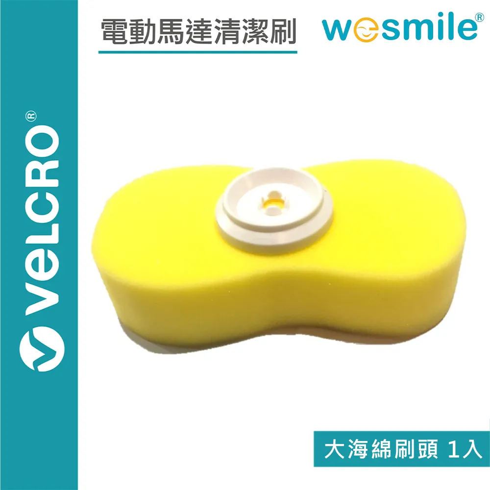 【VELCRO X wesmile】電動馬達清潔刷 海綿刷頭2入 歷史價格詳細信息