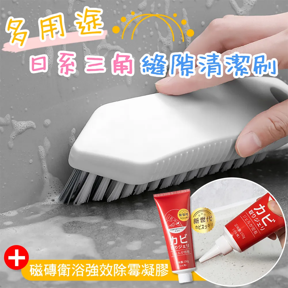 多用途日系三角縫隙清潔刷 +磁磚衛浴強效除霉凝膠 價格比較,價格查詢,歷史價格詳細信息