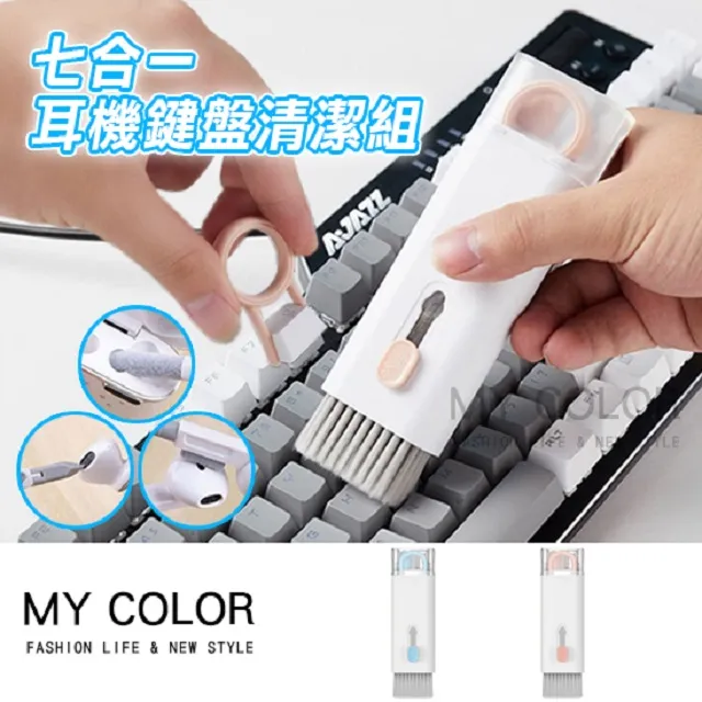 MY COLOR 耳機刷 耳機清潔筆 鍵盤清潔刷 藍芽耳機清潔 清潔筆 清潔 耳機刷【J033-5】 歷史價格詳細信息