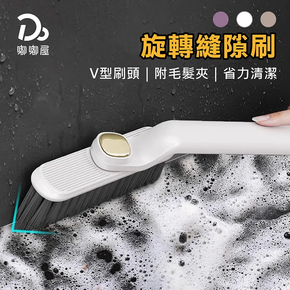 清潔刷 旋轉縫隙刷 玻璃刮刀 刷子 可旋轉 夾子 四合一 V型縫隙刷 隙縫刷 凹槽刷 地板刷 刮水 玻璃清潔刷【K115】shop go 歷史價格詳細信息