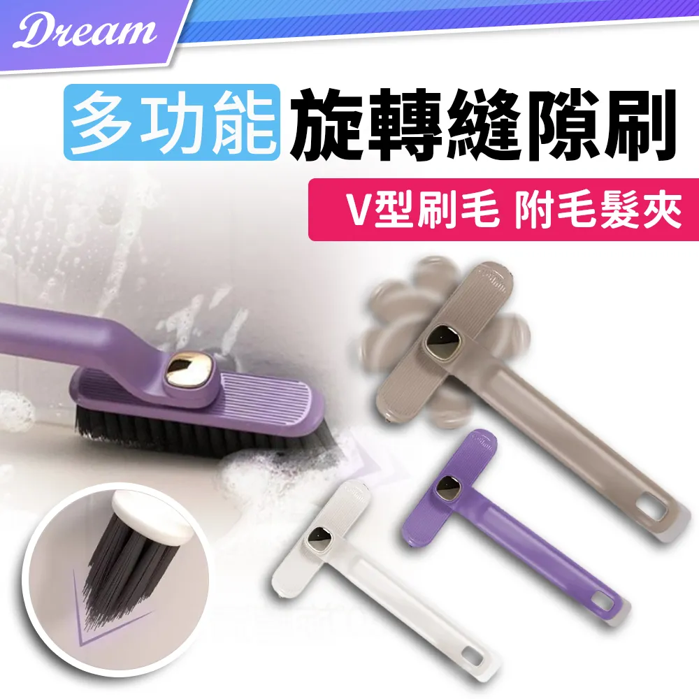 多功能旋轉縫隙刷【3色可選】(V型刷毛/360度旋轉) 價格比較,價格查詢,歷史價格詳細信息
