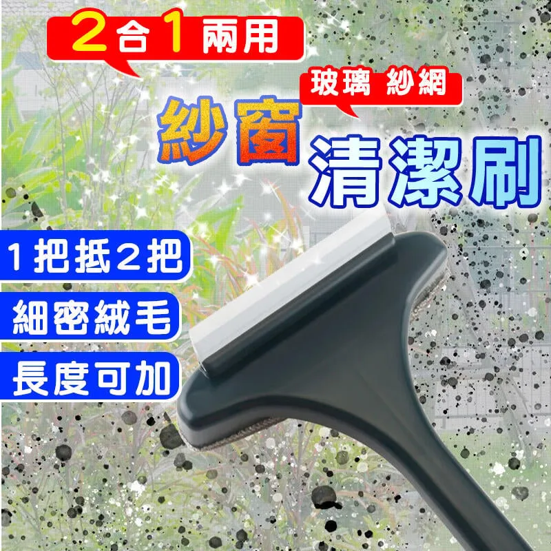 長柄紗窗清潔刷 免拆 靜電刷 除塵刷【2入】 歷史價格詳細信息