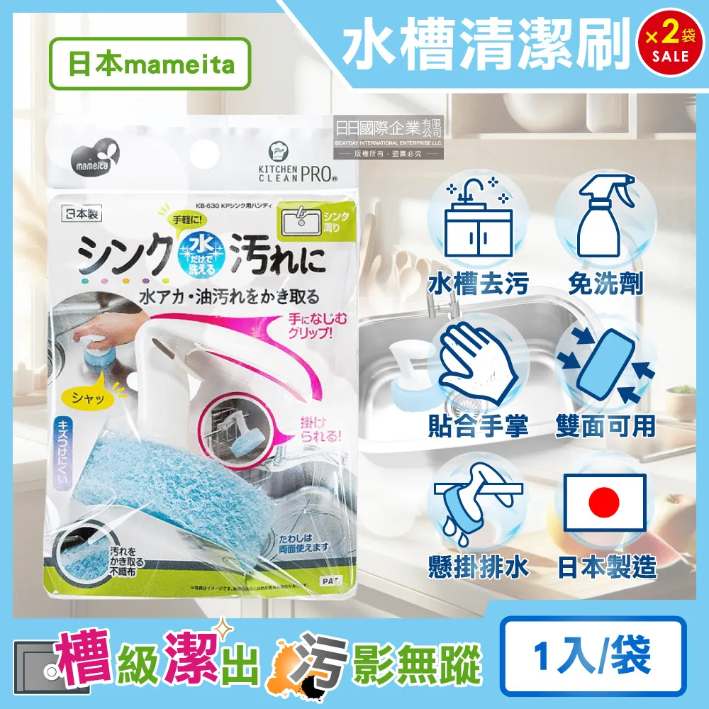 日本mameita-流理臺水槽免洗劑去水垢油污可掛式手持清潔刷1入/袋 歷史價格詳細信息