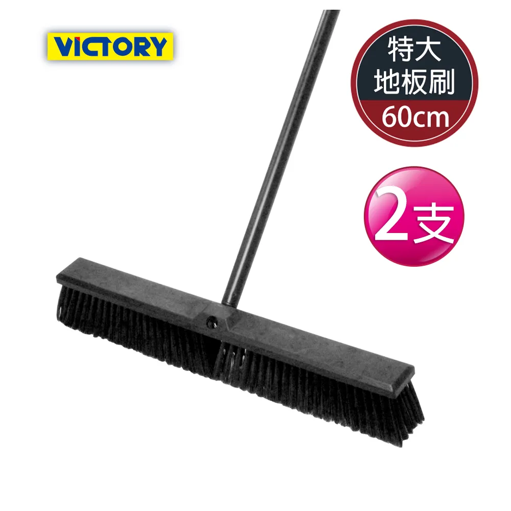 【VICTORY】長桿兩用刮水大地板刷(2支) 歷史價格詳細信息