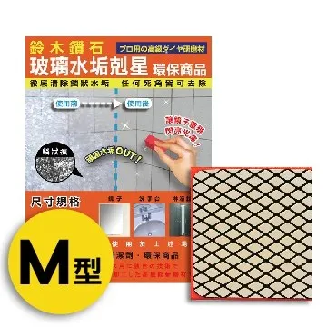 鈴木鑽石-玻璃水垢剋星 日本原裝【輕巧型】M 歷史價格詳細信息