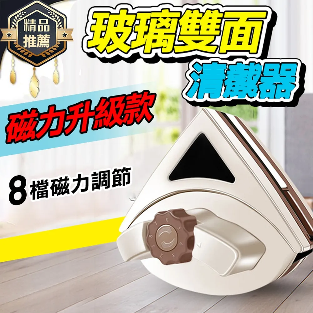 【升級磁力擦窗神器 送8配件組】雙面玻璃清潔器 擦玻璃神器 玻璃清潔 擦窗神器 玻璃清潔器 HNCB71 歷史價格詳細信息