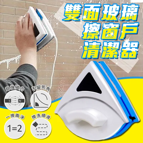 雙面玻璃擦窗戶清潔器 清潔刷 掃除工具 家用 擦窗戶神器  S5702-1 廠商直送 歷史價格詳細信息