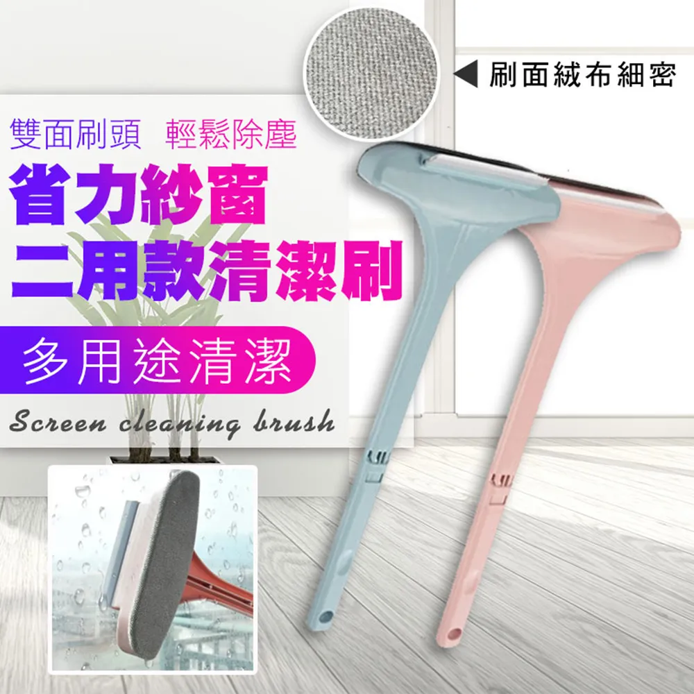 二合一 紗窗清潔刷【2入組】(乾濕兩用/清潔方便) 除塵刷 紗窗刷 窗戶清潔 歷史價格詳細信息