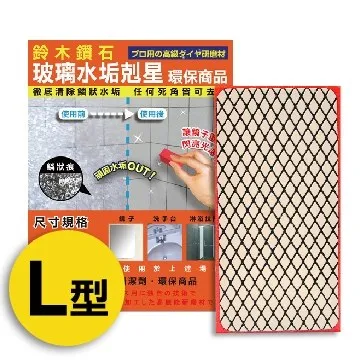 鈴木鑽石-玻璃水垢剋星 日本原裝【輕巧型】M 歷史價格詳細信息