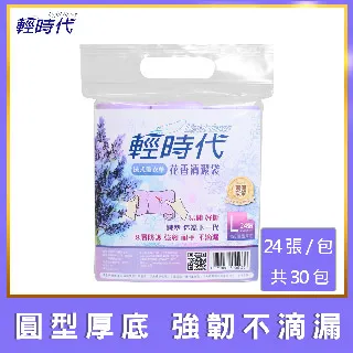 【皂福】輕時代法式薰衣草花香清潔袋(小)30包/箱 歷史價格詳細信息