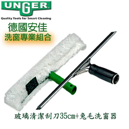 德國UNGER安佳－兔毛洗窗器 歷史價格詳細信息