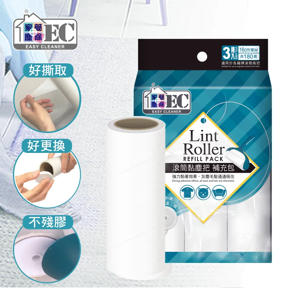 家簡塵除 滾筒黏塵紙補充包(共3捲,1捲16cm60周) 可黏衣物毛絮 可掛置 加蓋防塵【愛買】 歷史價格詳細信息