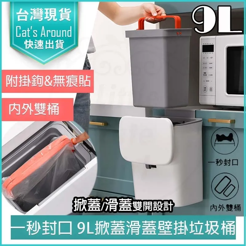 9L壁掛式帶蓋防臭垃圾桶 廚餘垃圾桶 壁掛收納桶 廚餘桶 儲物桶 歷史價格詳細信息