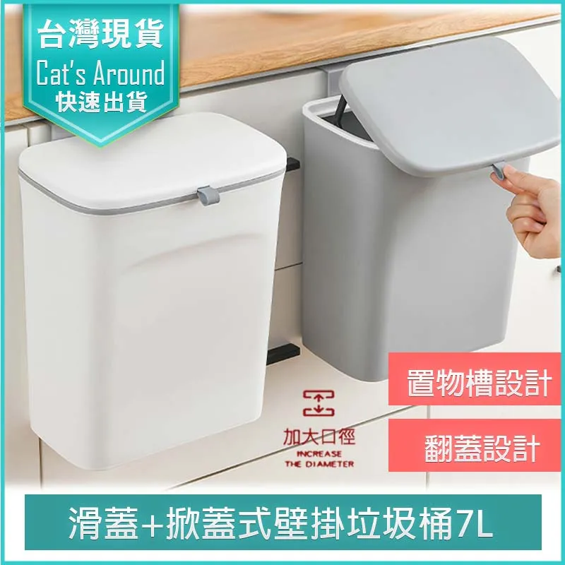 7L壁掛垃圾桶 掛式垃圾桶 浴室垃圾桶 無痕垃圾桶 廁所垃圾桶 壁掛廚餘桶 掀蓋垃圾桶 歷史價格詳細信息
