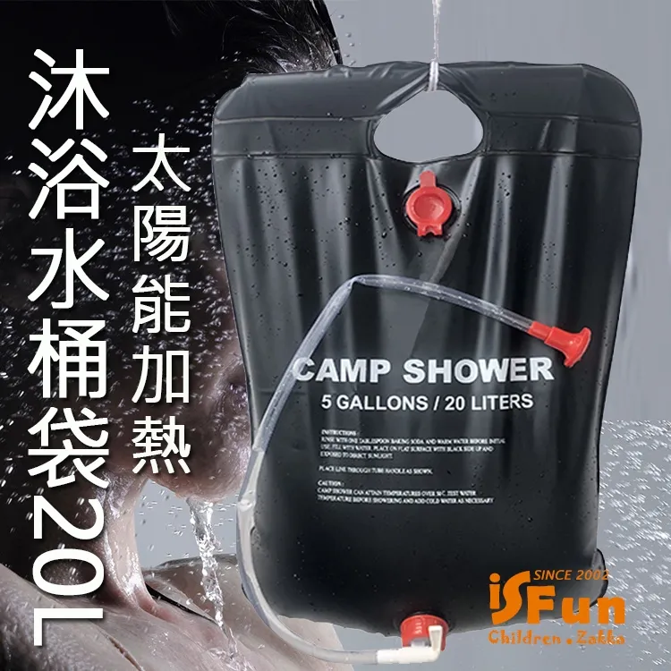 【iSFun】儲水必備＊戶外加熱沐浴大容量摺疊水桶袋20L 歷史價格詳細信息