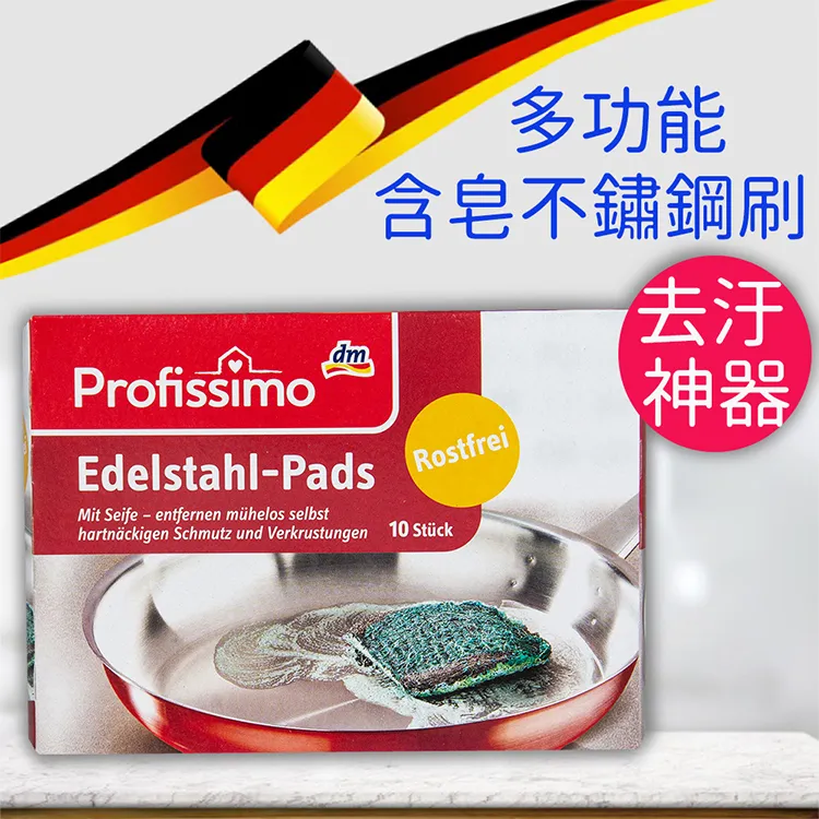 德國 Profissimo 不銹鋼羊毛皂刷 10入/盒 歷史價格詳細信息