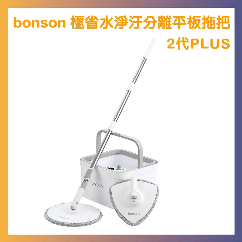 bonson 極省水懶人拖把組2代PLUS BO-A04 歷史價格詳細信息
