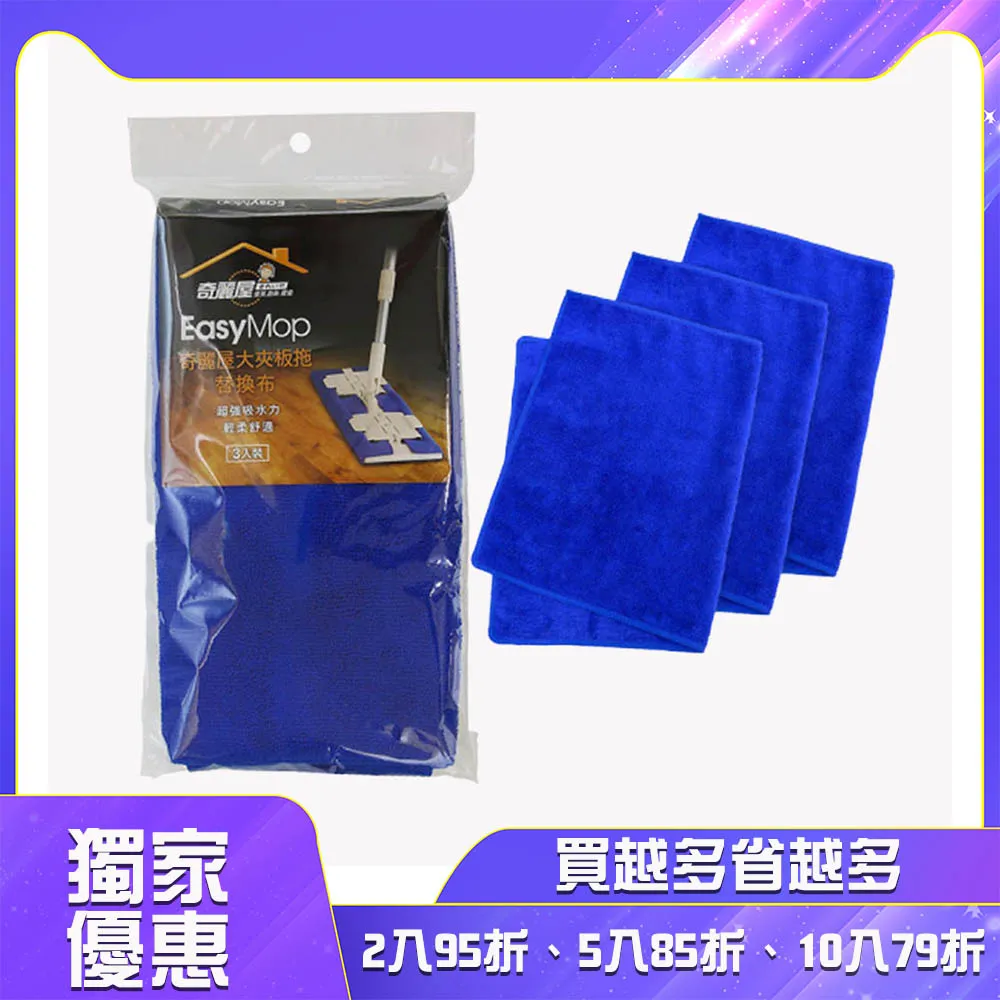 奇麗屋大夾板拖替換布(5入組-共15條) 歷史價格詳細信息