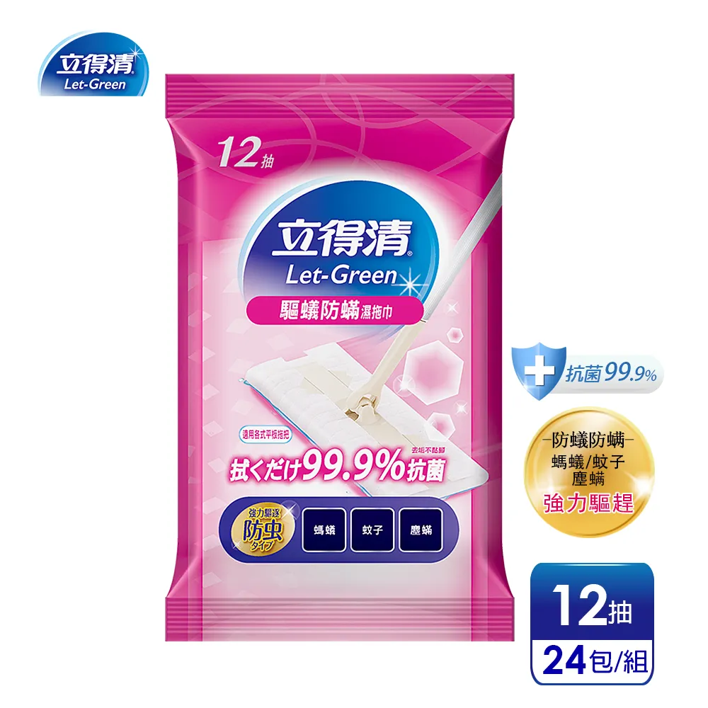 【立得清】地板清潔濕拖巾-抗菌12抽x4包+【蓓比適】手口臉純水濕巾80抽x4包 歷史價格詳細信息