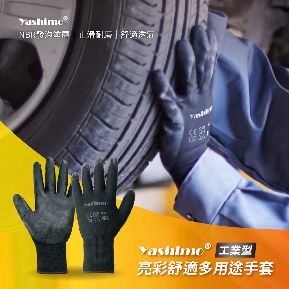 【YASHIMO】台灣製無粉檢驗優級NBR手套 一盒入(100支/盒) NBR手套/加厚 歷史價格詳細信息