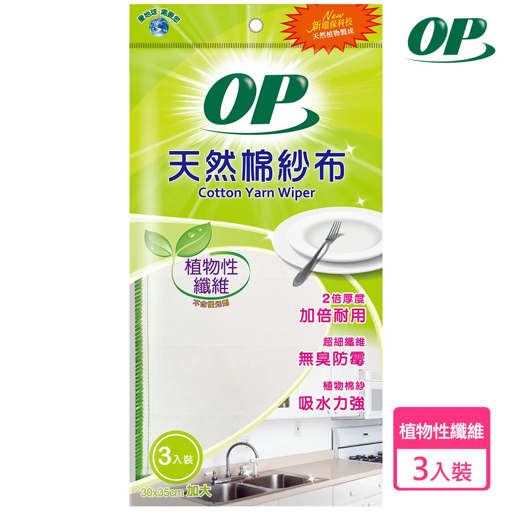 OP 棉紗布(3入/包)[大買家] 歷史價格詳細信息