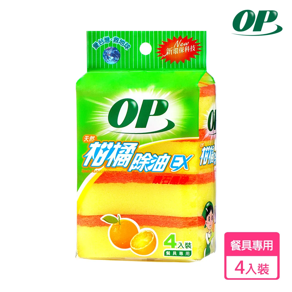 OP 柑橘除油海綿菜瓜布 4入  現貨 蝦皮直送 歷史價格詳細信息