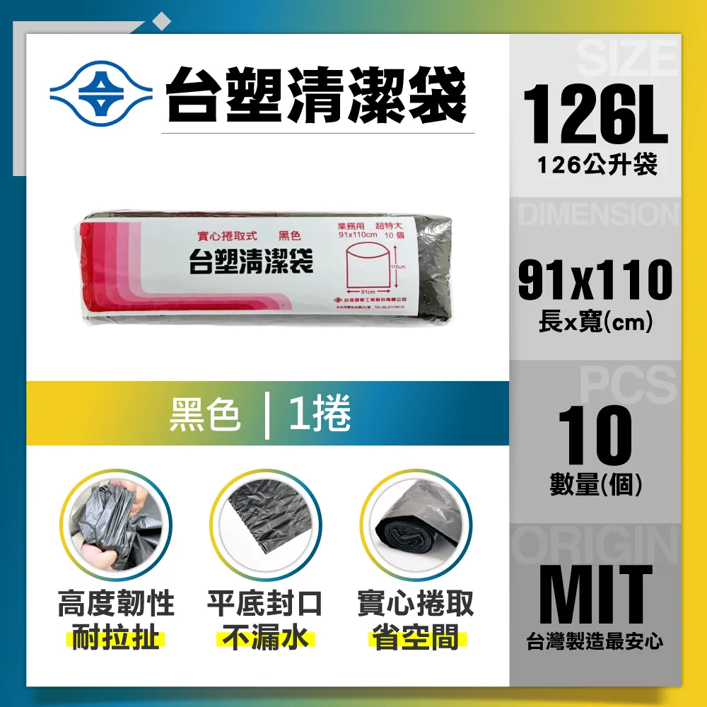 【台塑】清潔垃圾袋126L(黑色/5捲) 歷史價格詳細信息