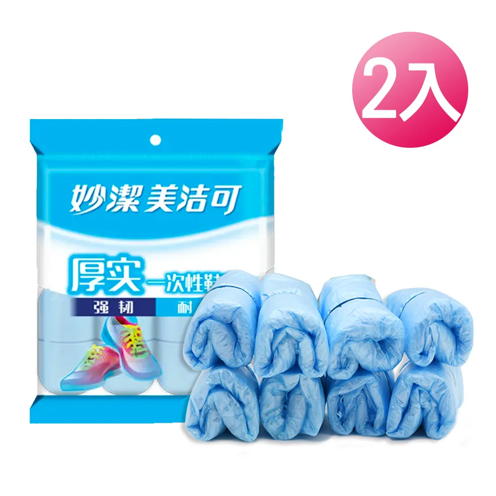妙潔 美潔可一次性鞋套 80隻/包 男女適用 防水防污鞋套 雨鞋套 ｜史泰博EZ購 歷史價格詳細信息