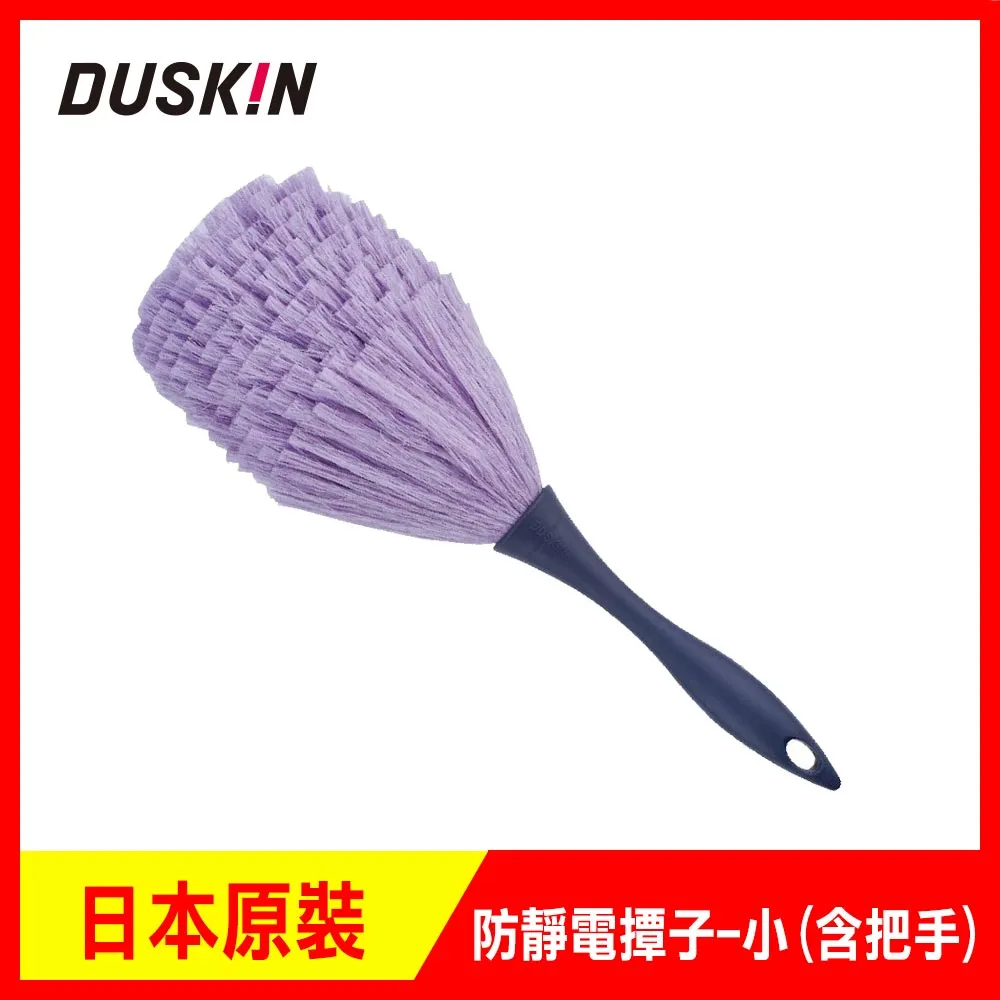 DUSKIN 防靜電撢子組（全新品-僅拆開拍照,已過保存期限） 歷史價格詳細信息
