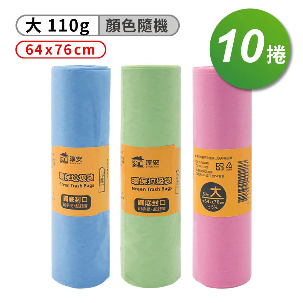 淳安 環保 清潔袋 垃圾袋 (大) (64*76) (110g) X 100捲 歷史價格詳細信息