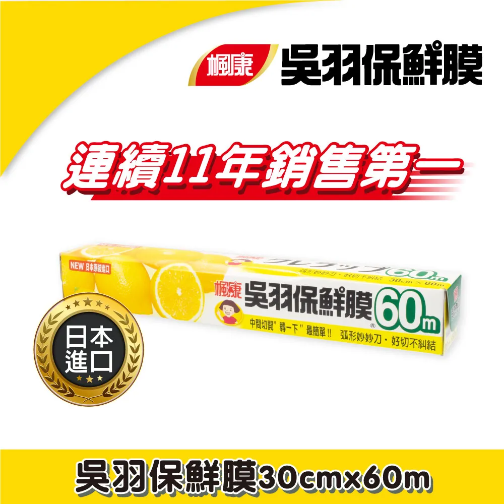 楓康吳羽保鮮膜30CMx60M  【大潤發】 歷史價格詳細信息